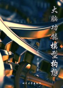 大脑功能模型构想