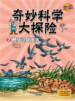 勇闯动物部落