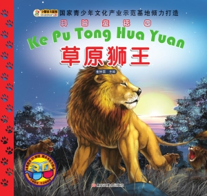 草原狮王