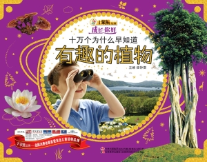 十万个为什么早知道—