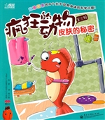 疯狂的动物（第三辑）——