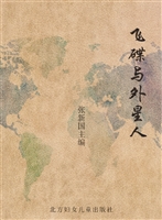 飞碟与外星人