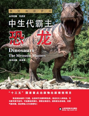 中生代霸主——恐龙