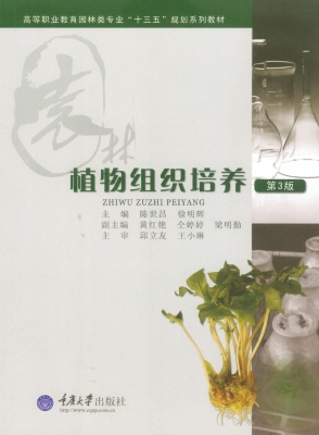 植物组织培养