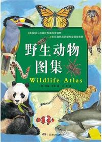 野生动物图集（精装）