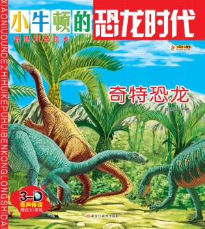 奇特恐龙