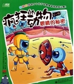 疯狂的动物（第一辑）——