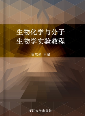 生物化学与分子生物学