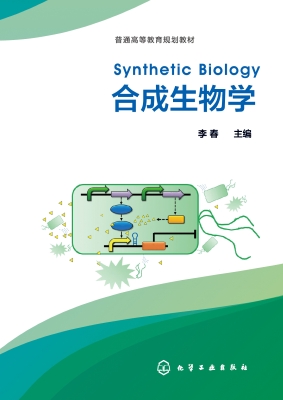 合成生物学