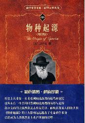物种起源