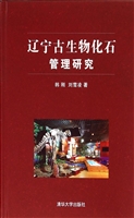 辽宁古生物化石管理研