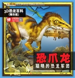 恐爪龙——聪明的恐龙