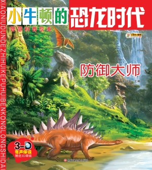 防御大师