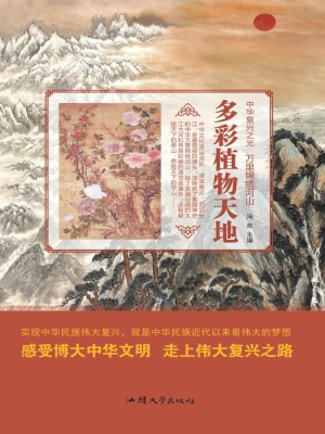 多彩植物天地