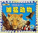 百科启蒙第一课——凶