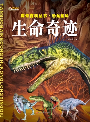 生命奇迹