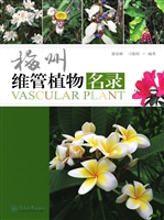 梅州维管植物名录