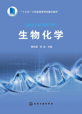 生物化学