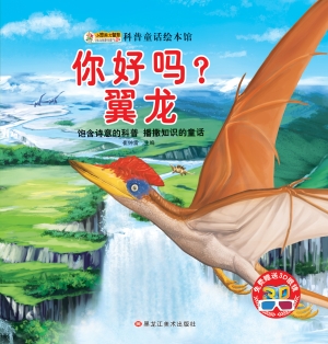 你好吗？翼龙