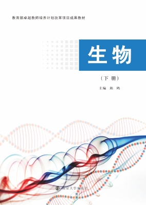 生物（下册）