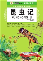 昆虫记