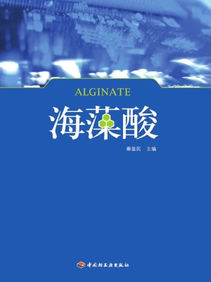 海藻酸
