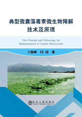 典型微囊藻毒素微生物