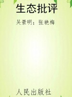 生态批评