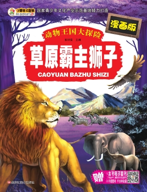 草原霸主狮子
