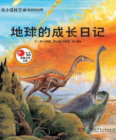 地球的成长日记