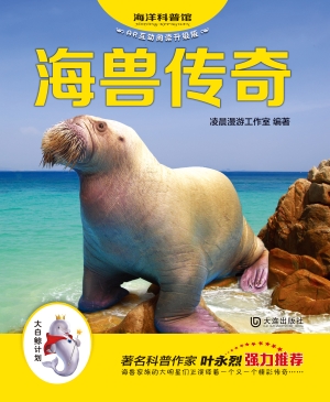 海兽传奇
