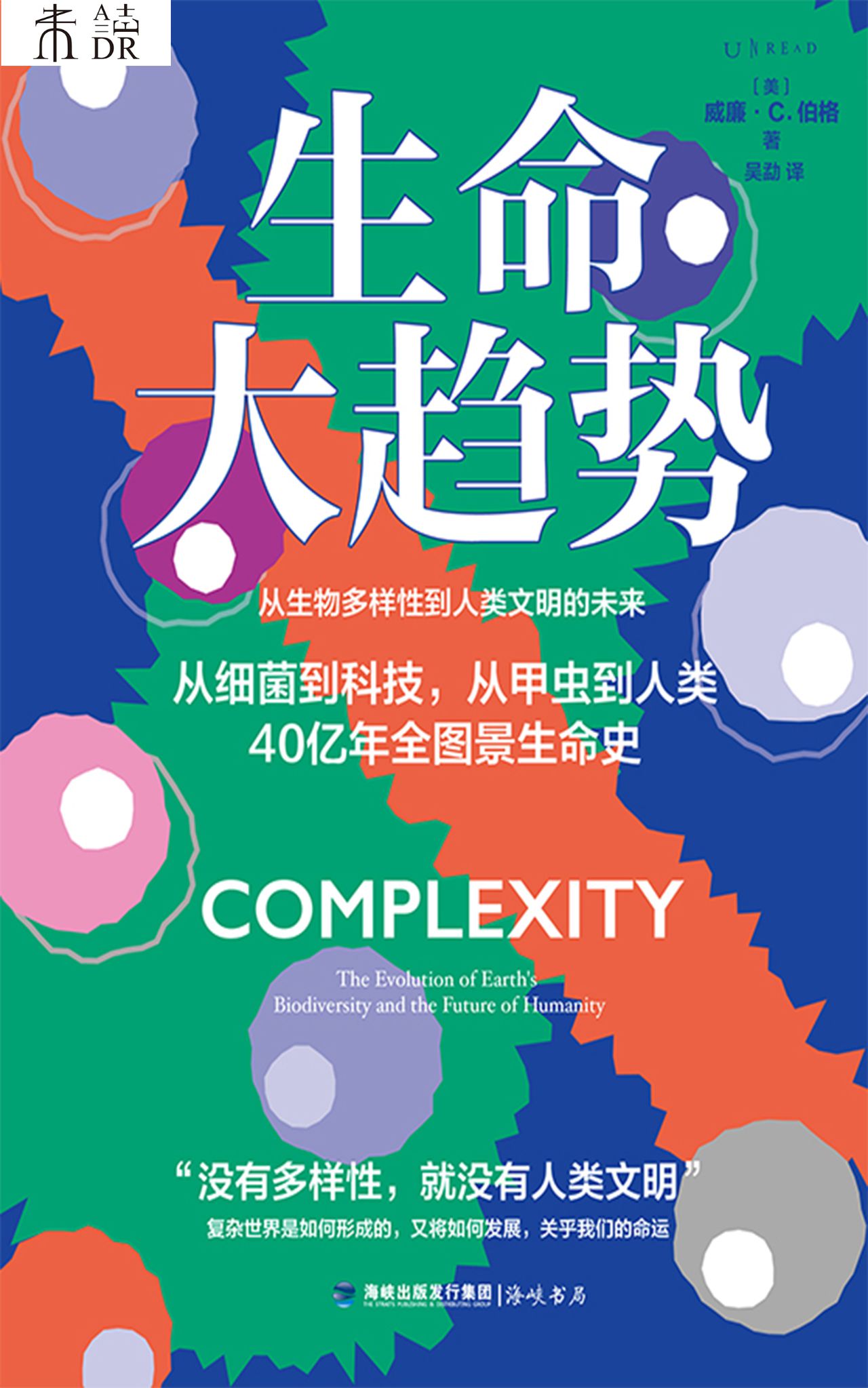 生命大趋势