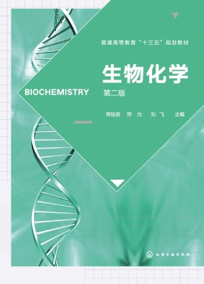 生物化学