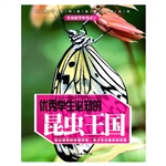优秀学生必知的昆虫王