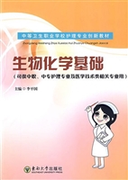 生物化学基础