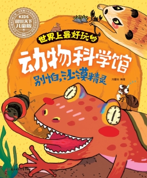世界上最好玩的动物科