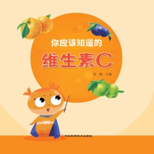 你应该知道的维生素C