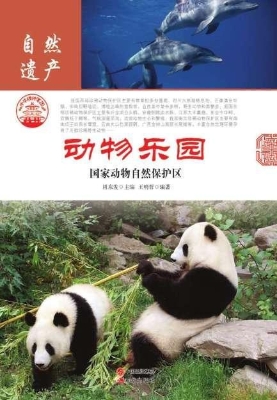 动物乐园：国家动物自然