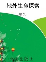 地外生命探索