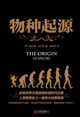 物种起源