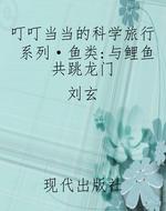 叮叮当当的科学旅行系