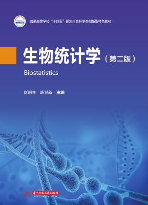 生物统计学