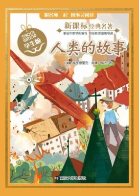 新课标经典名著·学生