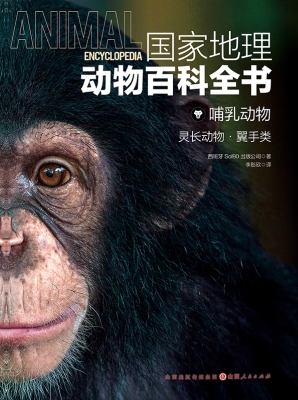 国家地理动物百科全书