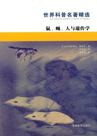世界科普名著精选·鼠