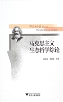 马克思主义生态哲学综