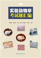实验动物学考试题汇编