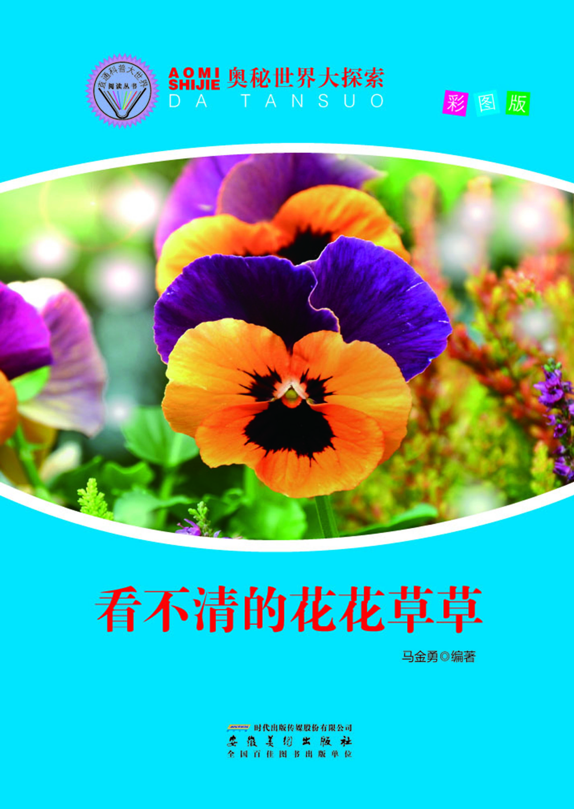 看不清的花花草草