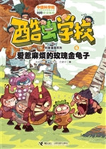 爱惹麻烦的玫瑰金龟子