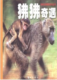 动物王国探险系列丛书